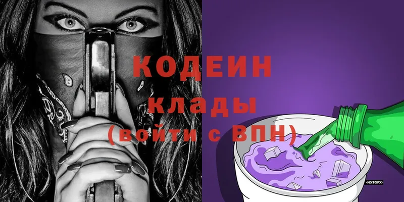 Кодеин Purple Drank  блэк спрут зеркало  Задонск 